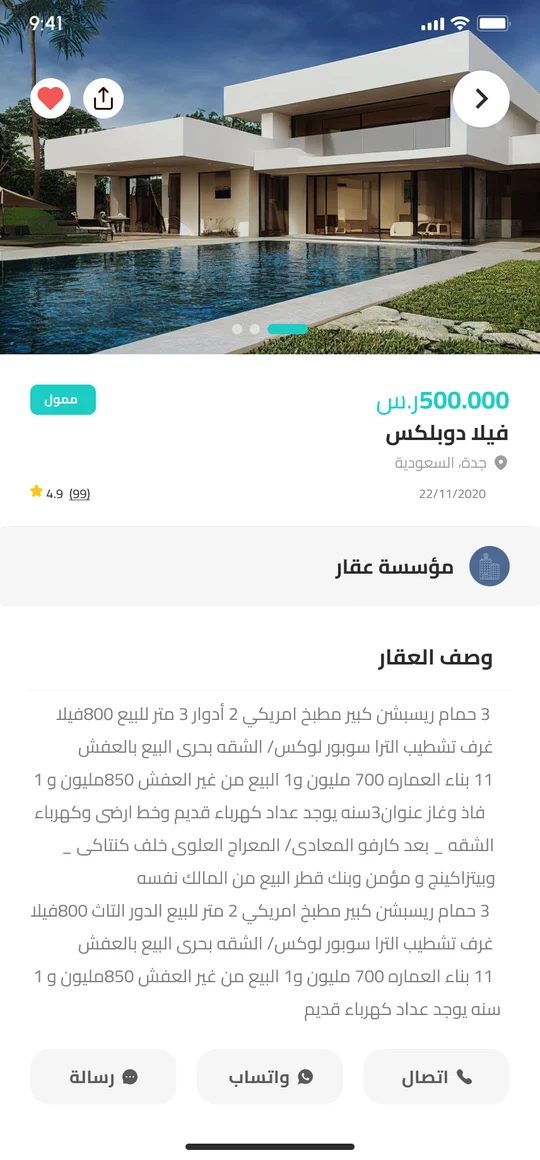 صفحة إعلان في تطبيق Trades مع أزرار الاتصال والواتساب والرسائل
