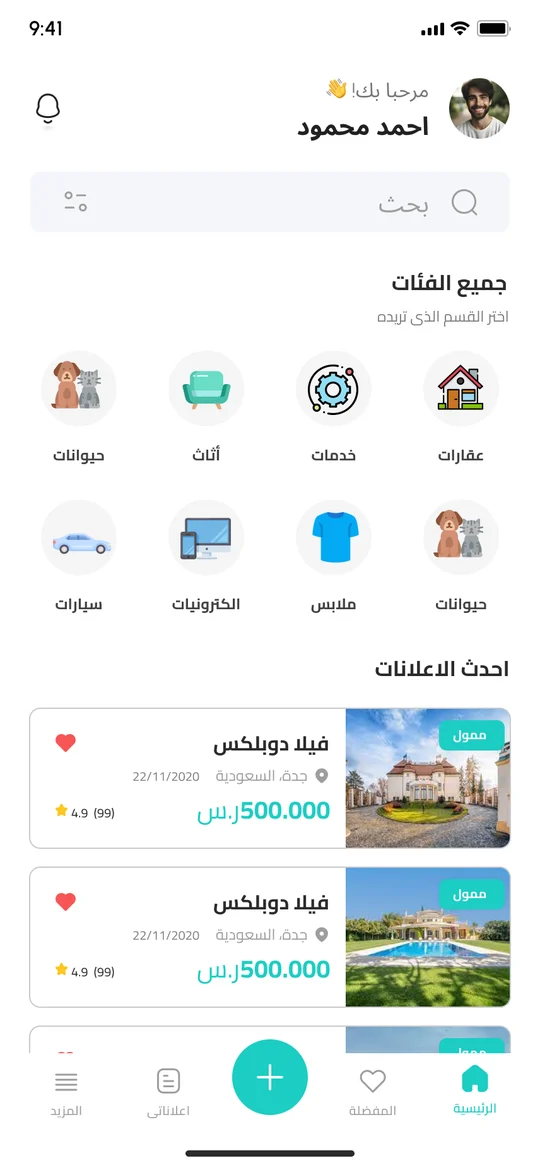 الشاشة الرئيسية في تطبيق Trades